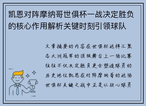 凯恩对阵摩纳哥世俱杯一战决定胜负的核心作用解析关键时刻引领球队 凯恩对阵摩纳哥世俱杯一战决定胜负的核心作用解析关键时刻引领球队