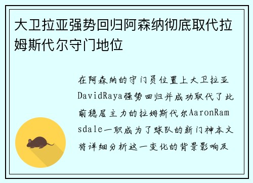 大卫拉亚强势回归阿森纳彻底取代拉姆斯代尔守门地位 大卫拉亚强势回归阿森纳彻底取代拉姆斯代尔守门地位