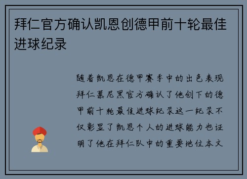 拜仁官方确认凯恩创德甲前十轮最佳进球纪录 拜仁官方确认凯恩创德甲前十轮最佳进球纪录