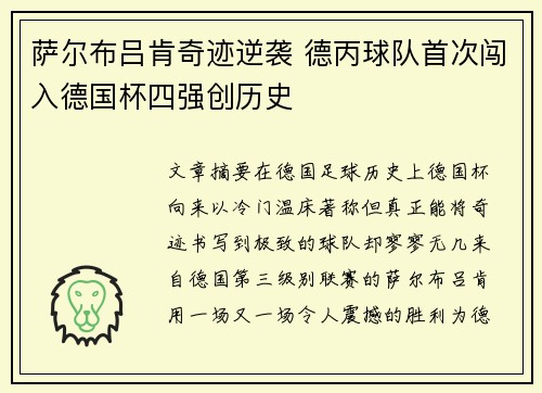 萨尔布吕肯奇迹逆袭 德丙球队首次闯入德国杯四强创历史
