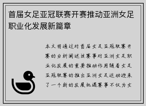 首届女足亚冠联赛开赛推动亚洲女足职业化发展新篇章