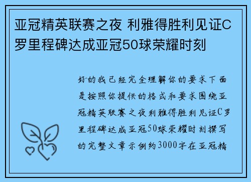亚冠精英联赛之夜 利雅得胜利见证C罗里程碑达成亚冠50球荣耀时刻 亚冠精英联赛之夜 利雅得胜利见证C罗里程碑达成亚冠50球荣耀时刻