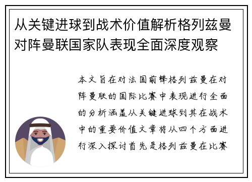 从关键进球到战术价值解析格列兹曼对阵曼联国家队表现全面深度观察 从关键进球到战术价值解析格列兹曼对阵曼联国家队表现全面深度观察